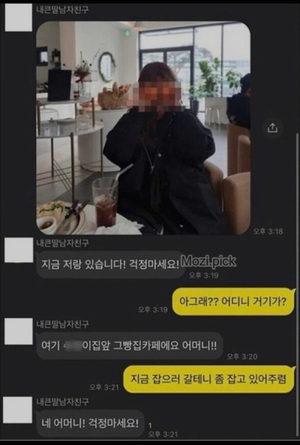 죽이 척척맞는 남자친구