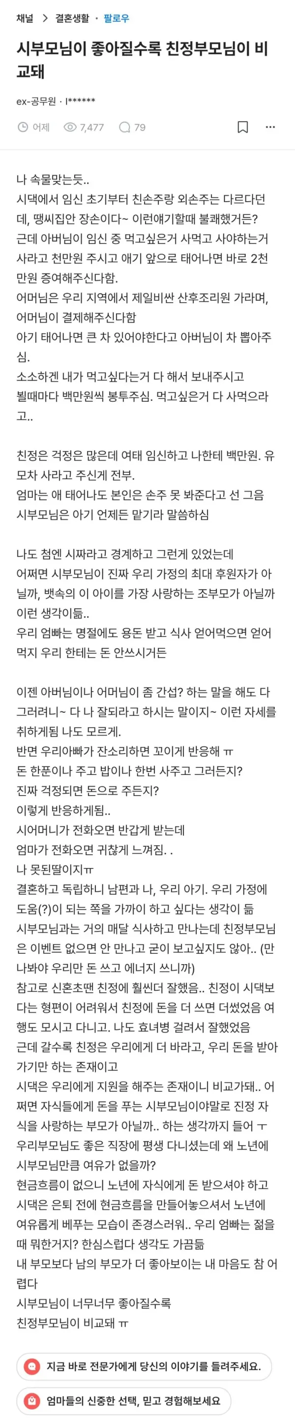 시부모님이 좋아질수록 친정 부모님이 비교돼