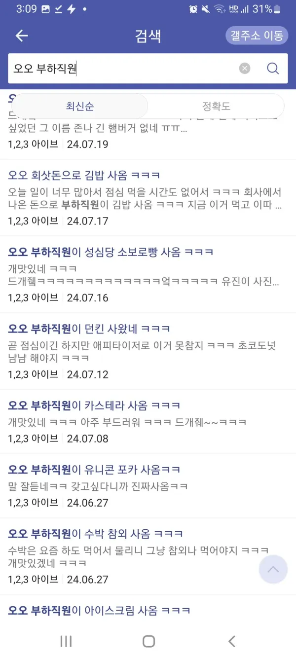 부하직원 아스퍼거 빌런