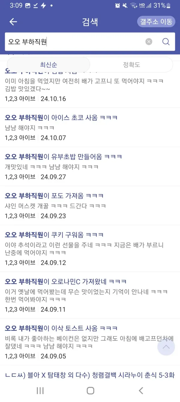 부하직원 아스퍼거 빌런