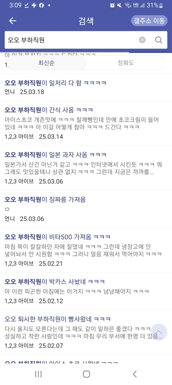 부하직원 아스퍼거 빌런