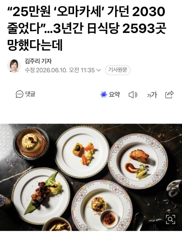 현재 ㅈ됐다는 오마카세 인기 근황