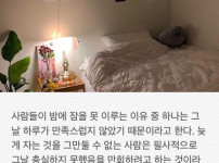  늦게 잠드는이유