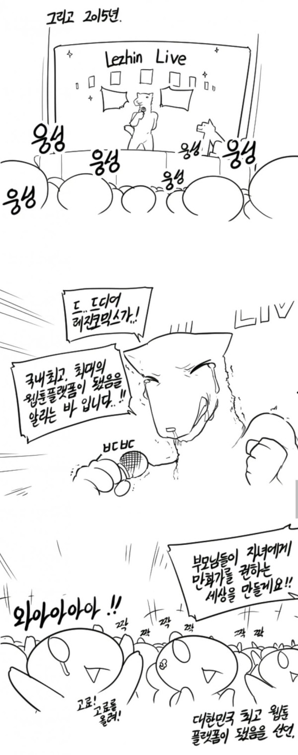 한 때 잘나가던 레진코믹스의 흥행과 몰락