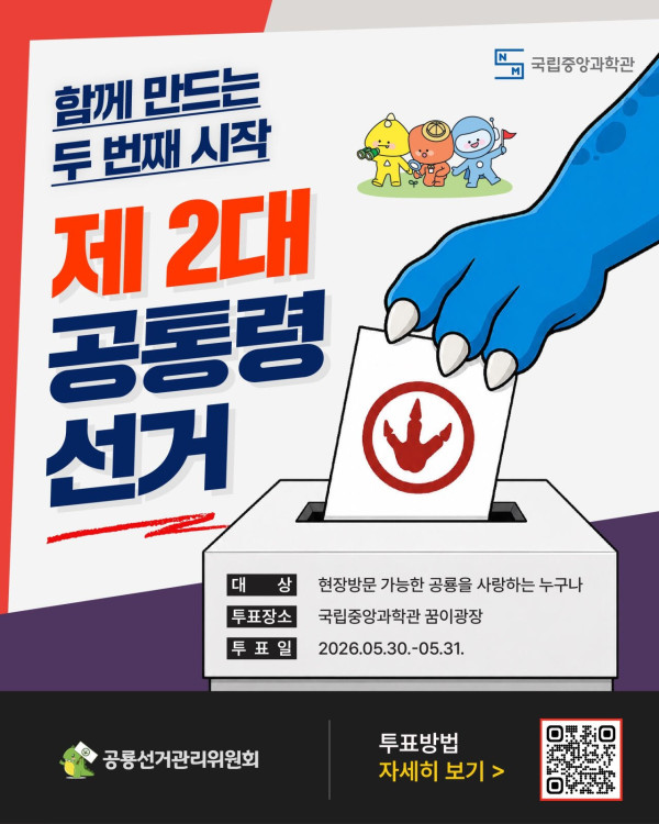 제 2 회 공통령 투표 안내