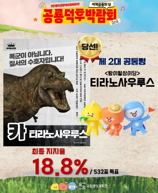 제 2 회 공통령 투표 안내