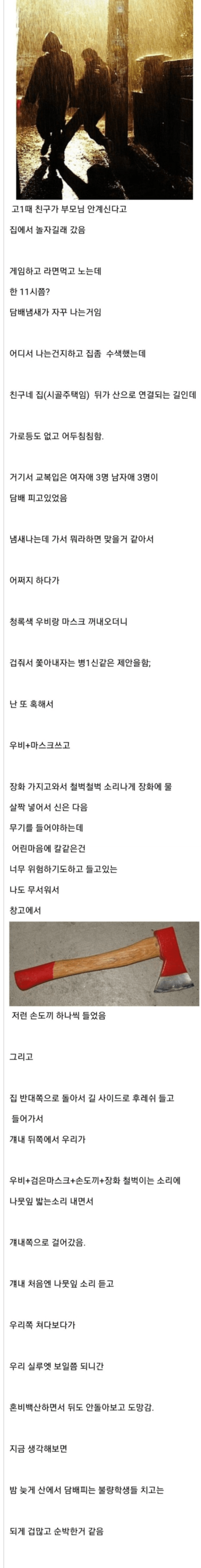 담배피는 일진들 참교육