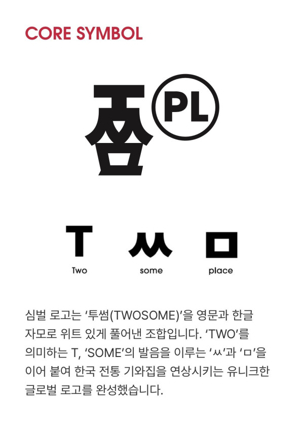 은근 신기하다는 투썸 새로운 로고 근황