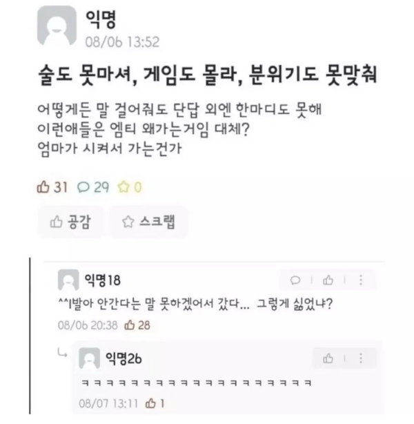 아싸들이 꾸역꾸역 MT 가는 이유.jpg