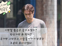 지금 명보생각