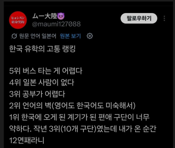 한국유학의 고통랭킹