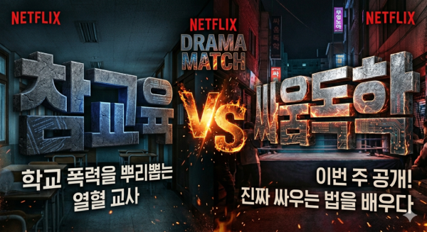 넷플릭스 웹툰 대전 열릴 예정