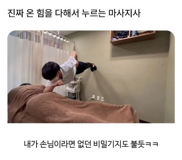 진짜 온 힘을 다해서 누르는 마사지사