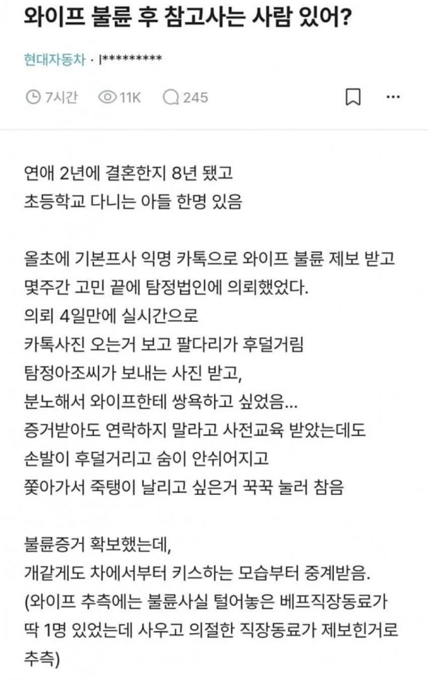와이프 불륜 후 참고사는 블라인