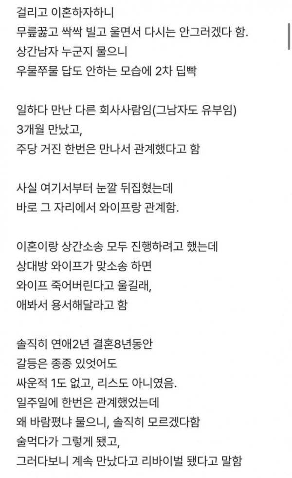 와이프 불륜 후 참고사는 블라인
