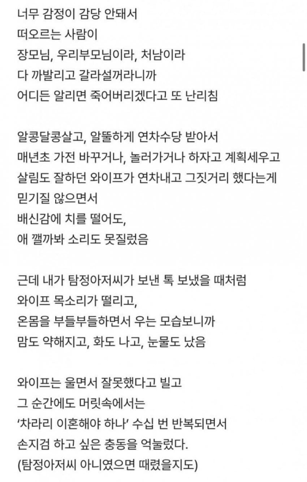 와이프 불륜 후 참고사는 블라인