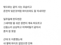 와이프 불륜 후 참고사는 블라인