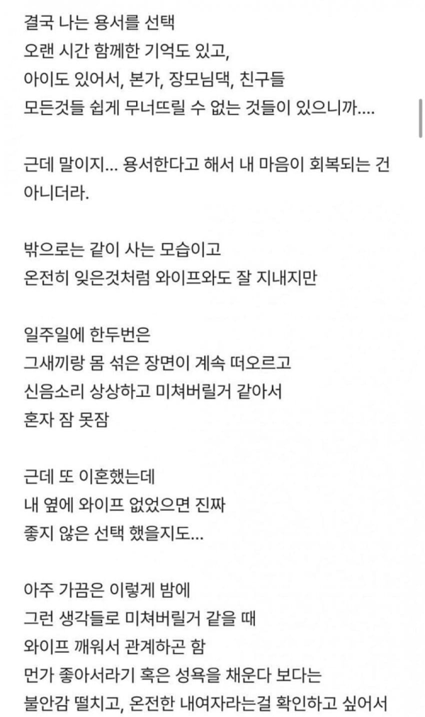 와이프 불륜 후 참고사는 블라인