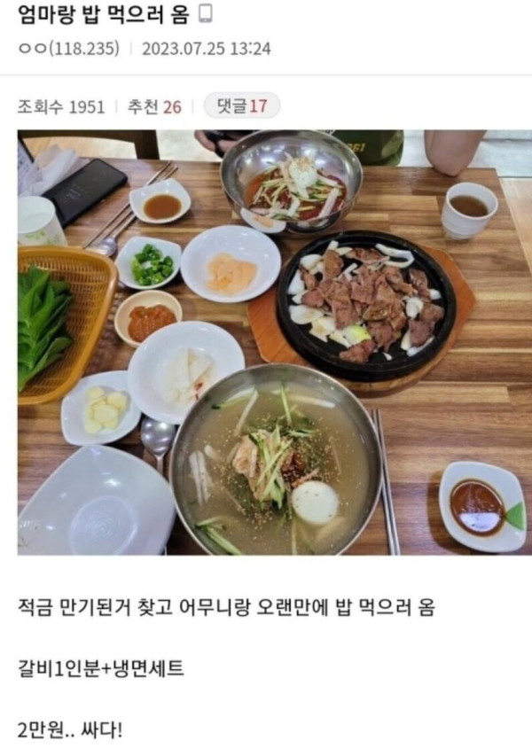 적금 만기된 거 찾고 엄마랑 밥 먹으러 옴