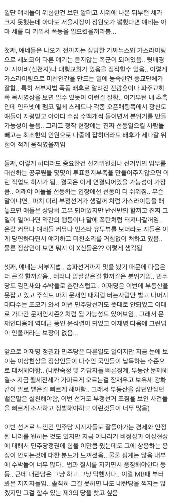 시위 다음은 암살  테러일거 같다는 뽐뿌