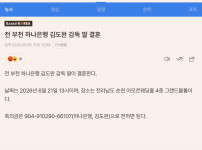 전 부천 하나은행 김도완 감독 딸 결혼
