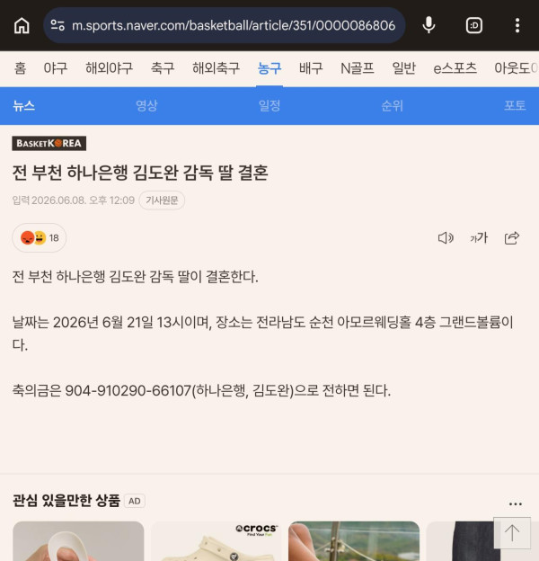 전 부천 하나은행 김도완 감독 딸 결혼