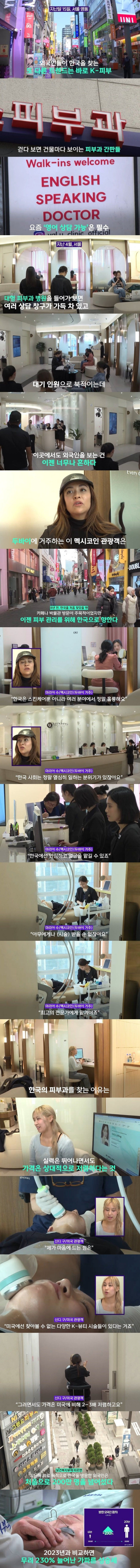 외국인이 한국병원 찾는이유