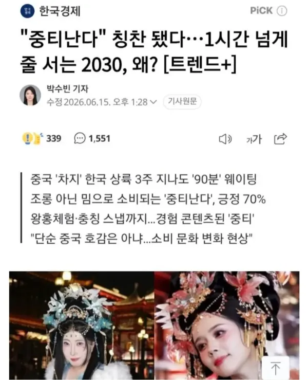 중티난다는 칭찬임   언론이 그렇다는데
