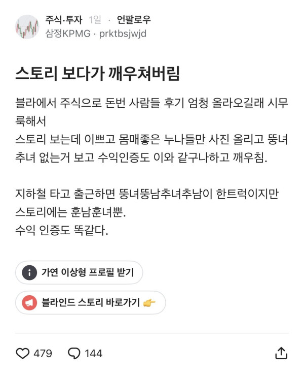 블라 스토리 보다가 깨우쳐버린 현자