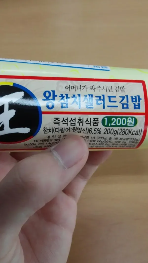 엄마가 싸주시던 왕 참치 샐러드 김밥