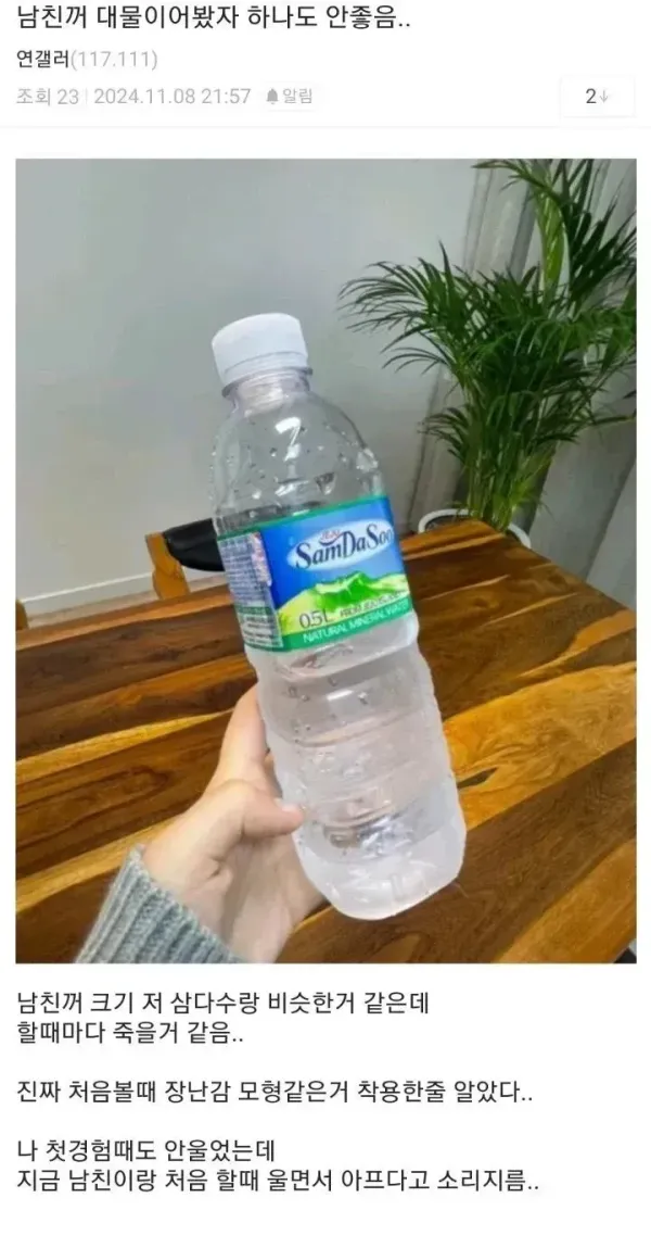 남친이 대물이어도 안좋음