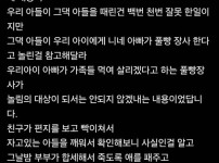 학교에서 맞고 온 아들 개뚜까 팬 부모