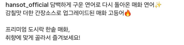 한솥도시락 프리미엄 매화 연어 재출시