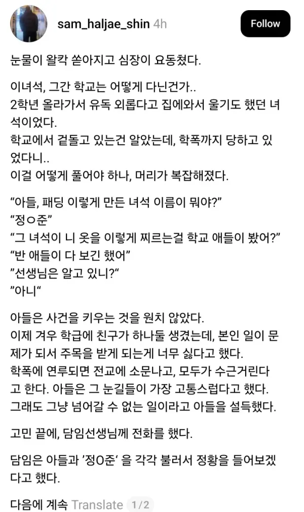 학부모가 담임한테 학폭 따졌다가 들은 어이없는 답변