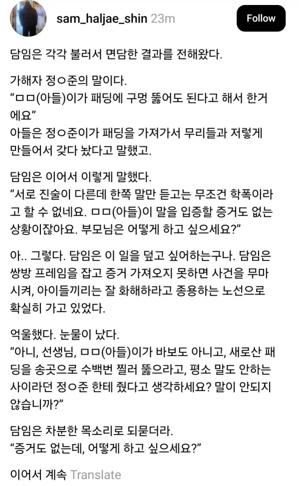 학부모가 담임한테 학폭 따졌다가 들은 어이없는 답변