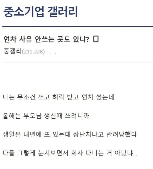 중소 기업의 연차 사유