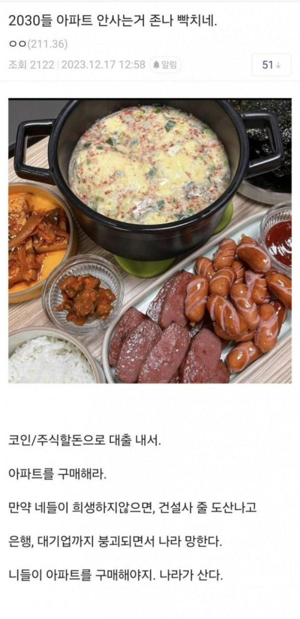 2030이 아파트 안사서 열받은 사람