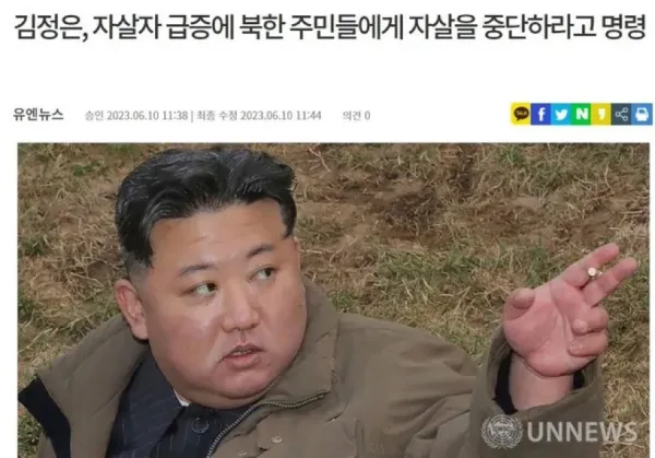 북한 자살급증당시 김정은 반응