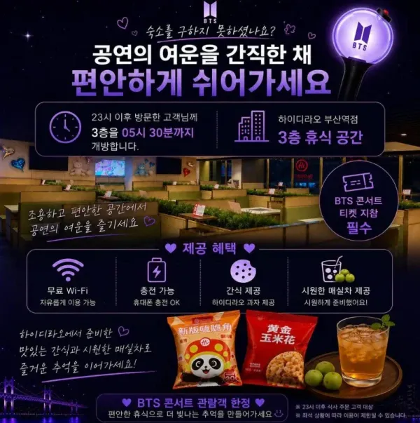 BTS공연으로 공격적인 마케팅을 하는 부산 하이디라오