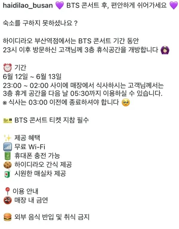 BTS공연으로 공격적인 마케팅을 하는 부산 하이디라오