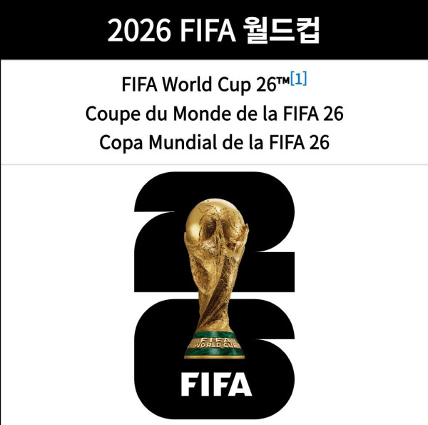 이번 월드컵이 바로 