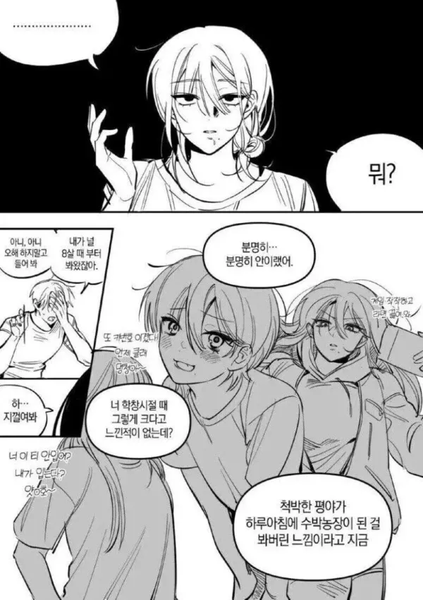 여사친 가슴이 뽕인지 확인하는 만화