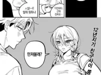 여사친 가슴이 뽕인지 확인하는 만화