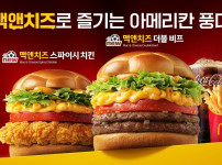 맥도날드 맥앤치즈버거 부활