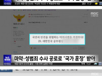 성범죄 해결 우수 경찰이 여경 4명 성추행