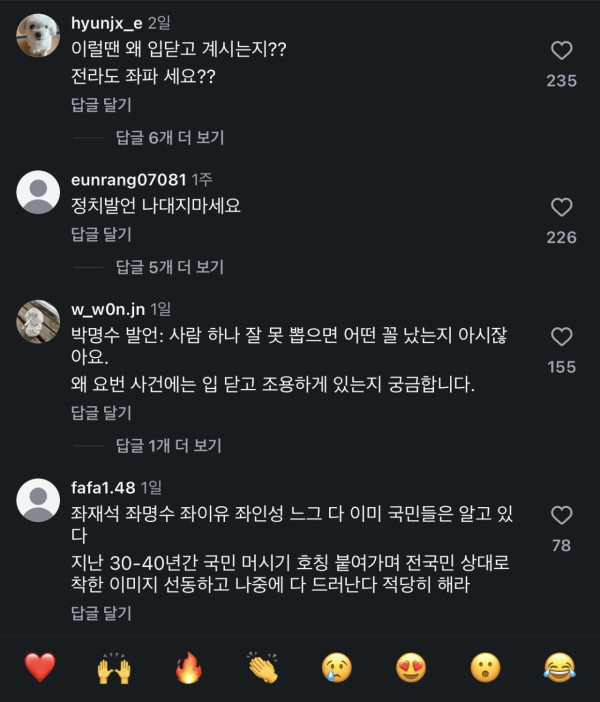 현재 박명수 인스타 테러당하는중