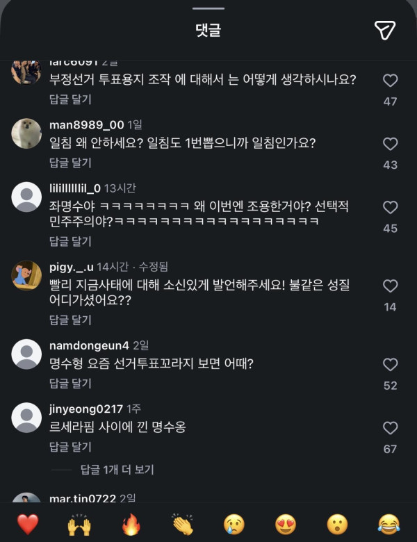 현재 박명수 인스타 테러당하는중