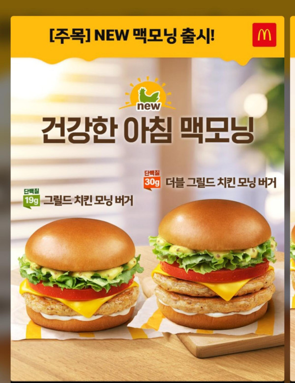 내일 출시하는 맥모닝