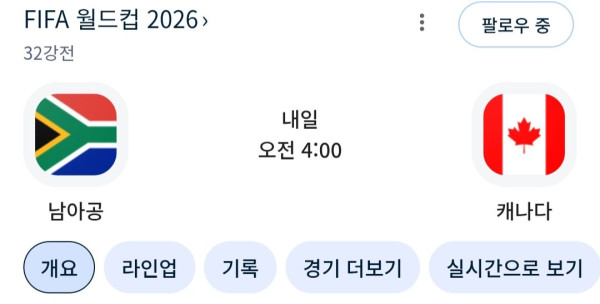 남아공 이겼으면 내일 새벽 한 경기라도 더 봤음
