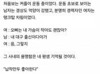 오빠는 내 가슴이 작아도 괜찮아?